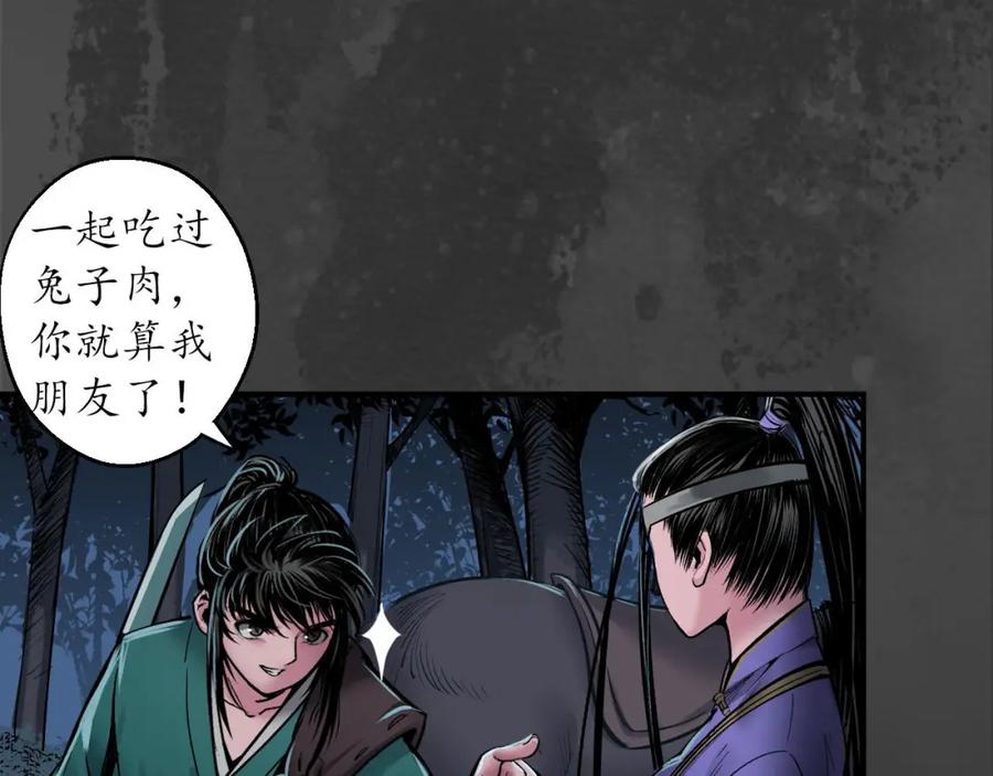 藏锋行 夜探五绝 第28页