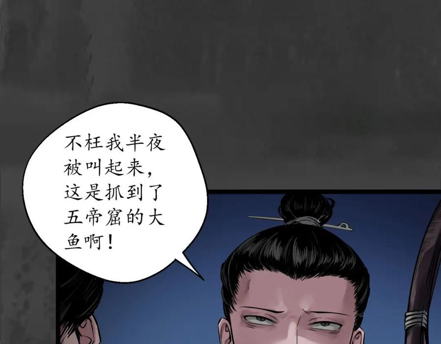 藏锋行 夜探五绝 第119页