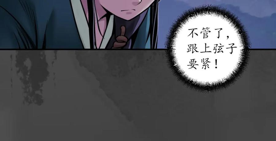 藏锋行 夜探五绝 第66页