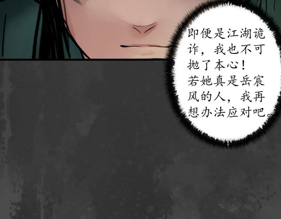 藏锋行 夜探五绝 第98页