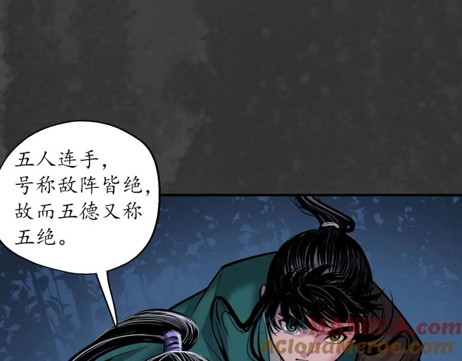 藏锋行 夜探五绝 第9页