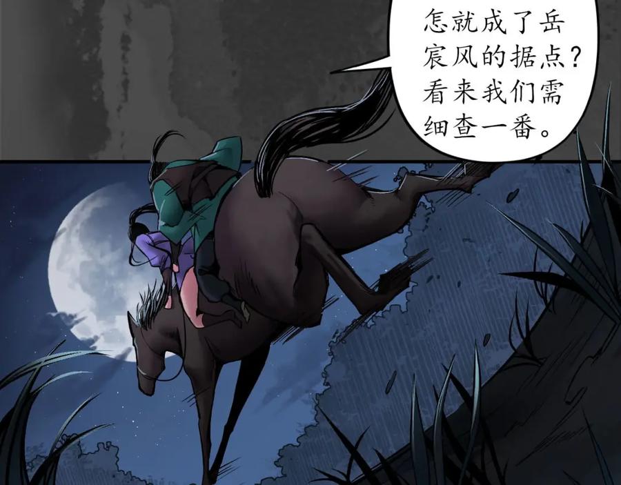 藏锋行 夜探五绝 第16页
