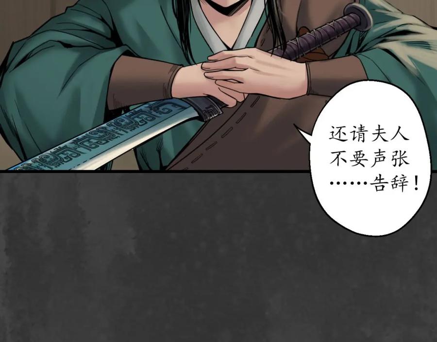 藏锋行 夜探五绝 第102页