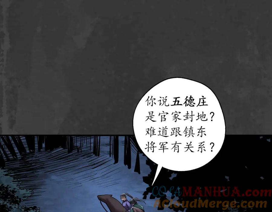 藏锋行 夜探五绝 第5页