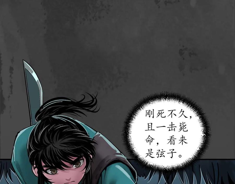 藏锋行 夜探五绝 第58页
