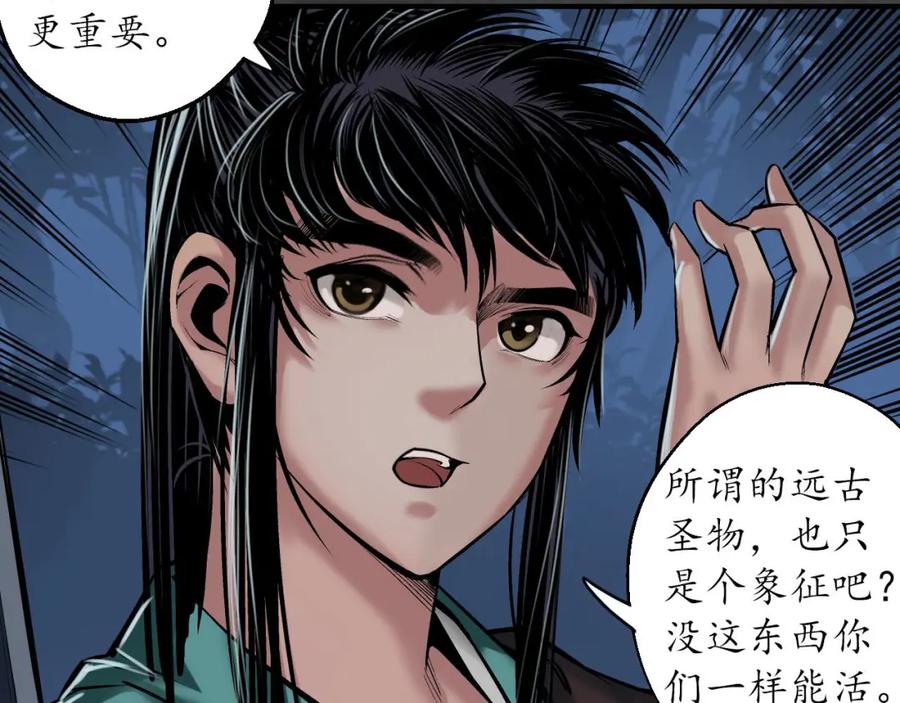 藏锋行 夜探五绝 第26页