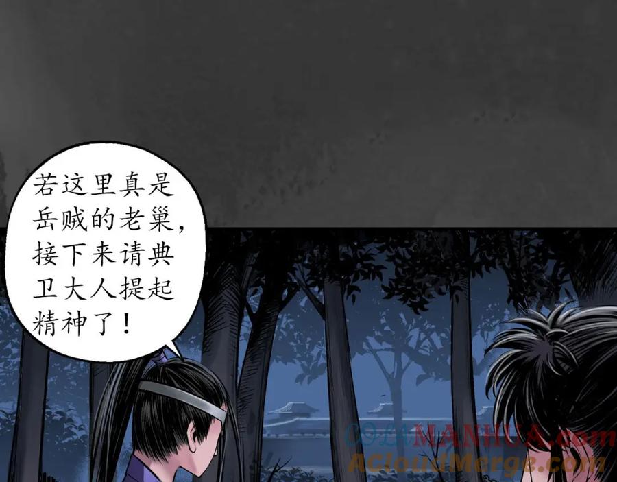 藏锋行 夜探五绝 第21页