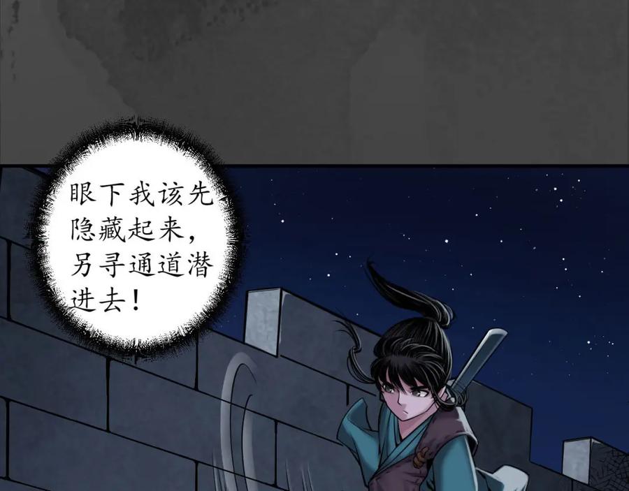 藏锋行 机关重重 第87页