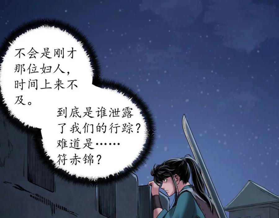 藏锋行 机关重重 第7页