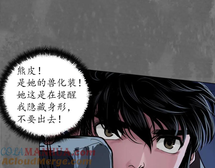 藏锋行 机关重重 第25页
