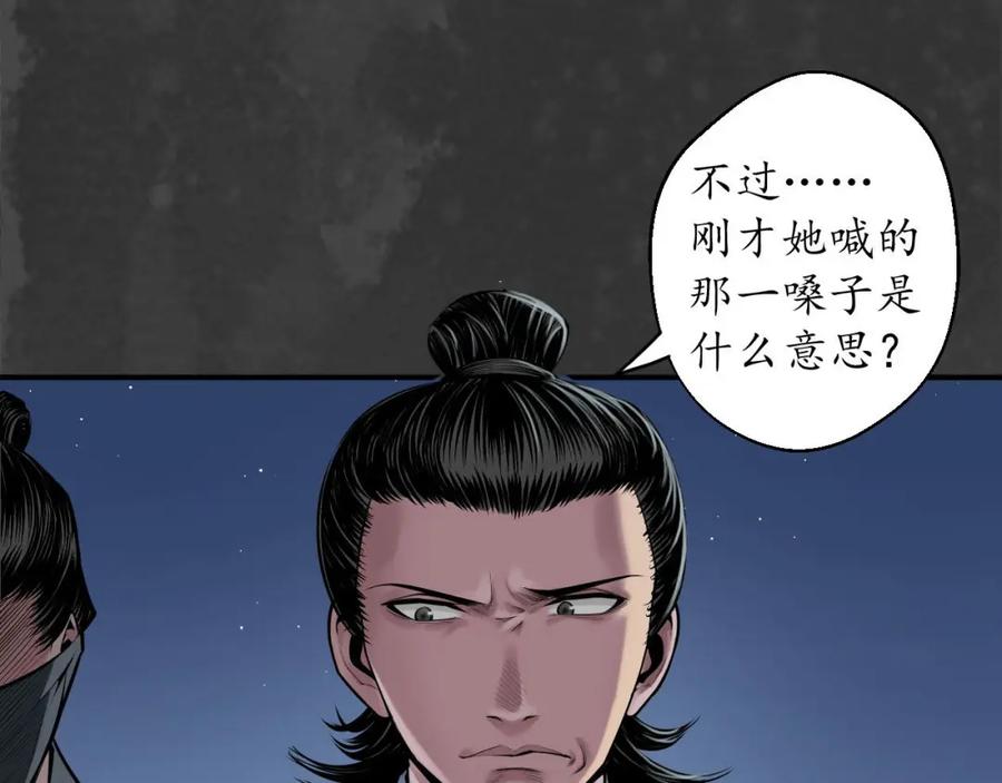 藏锋行 机关重重 第80页