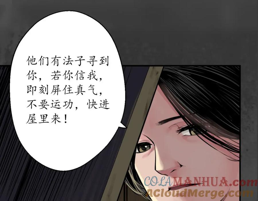 藏锋行 机关重重 第101页