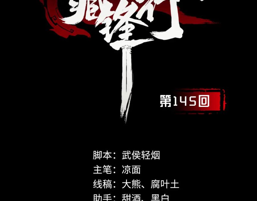 藏锋行 机关重重 第3页