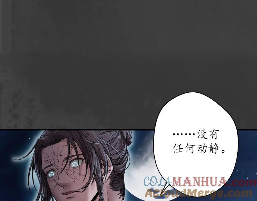 藏锋行 机关重重 第113页