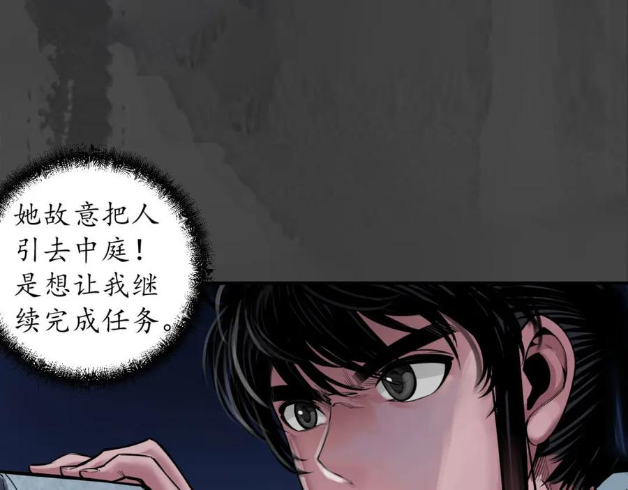 藏锋行 机关重重 第84页