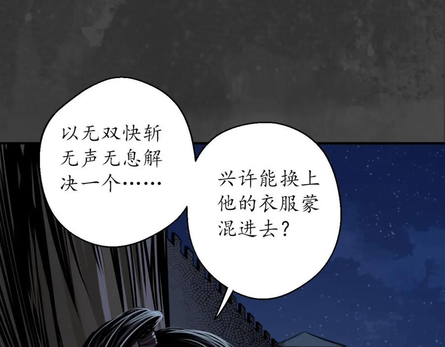 藏锋行 机关重重 第94页