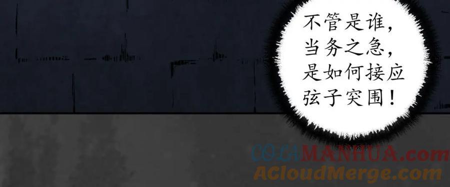 藏锋行 机关重重 第9页