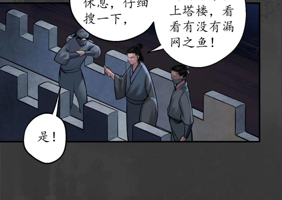 藏锋行 机关重重 第82页