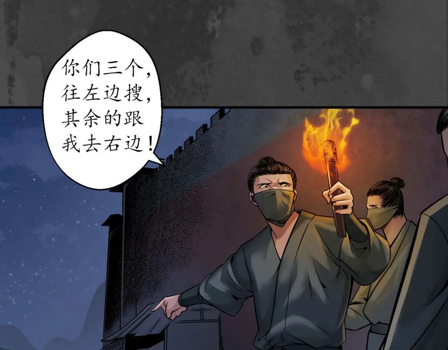 藏锋行 机关重重 第91页