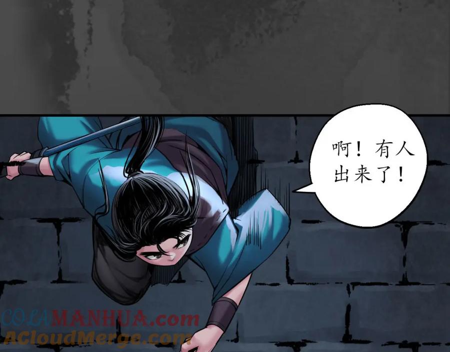 藏锋行 机关重重 第89页