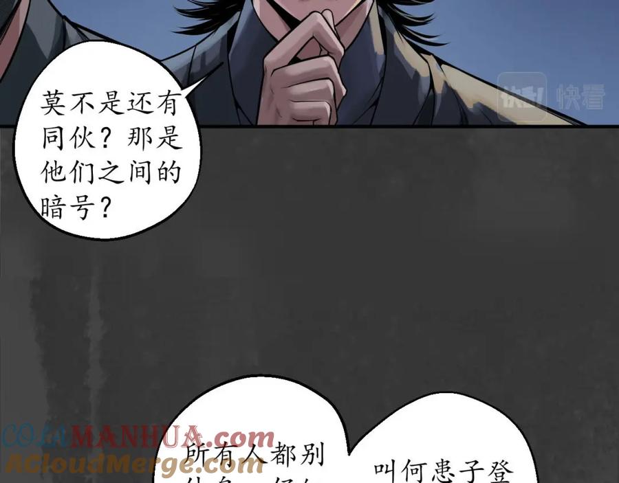 藏锋行 机关重重 第81页