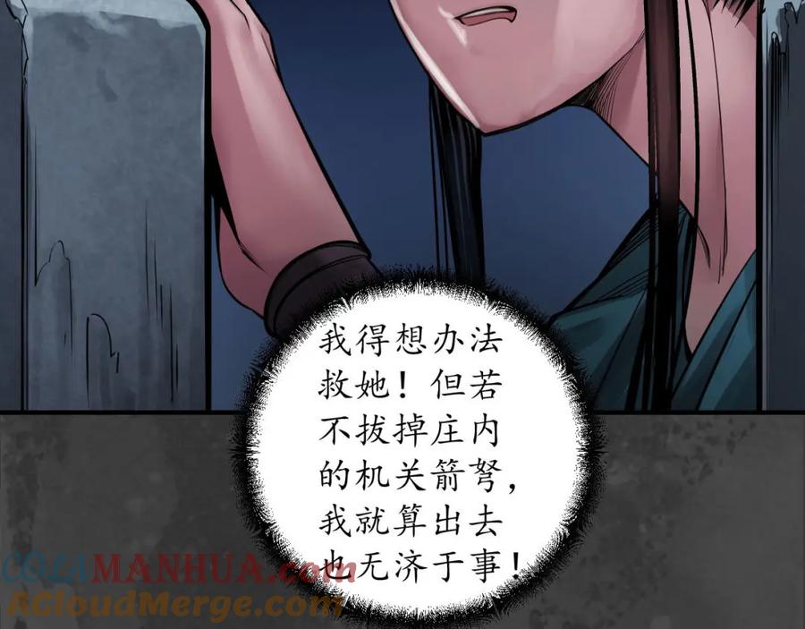 藏锋行 机关重重 第85页