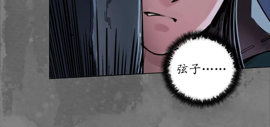 藏锋行 机关重重 第26页