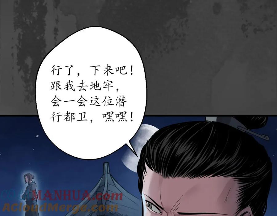 藏锋行 机关重重 第117页