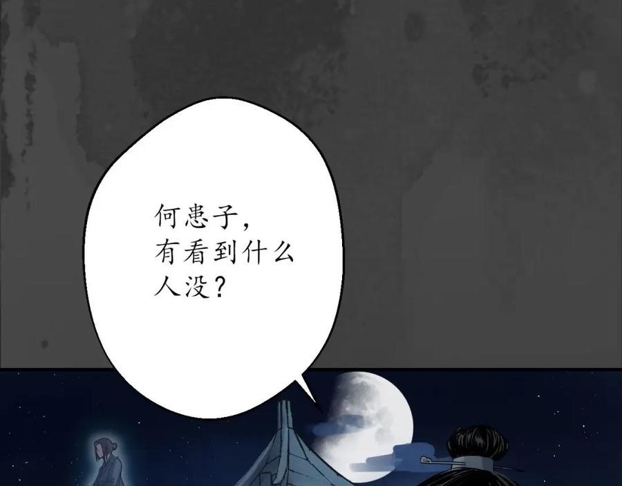 藏锋行 机关重重 第111页