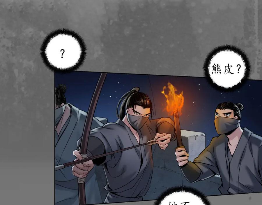 藏锋行 机关重重 第23页