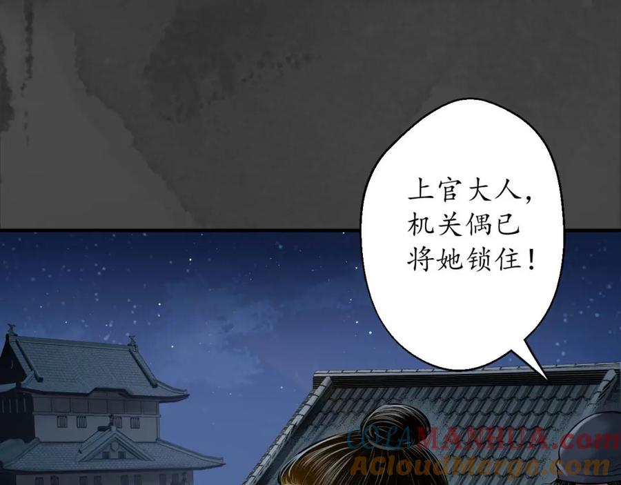 藏锋行 机关重重 第77页
