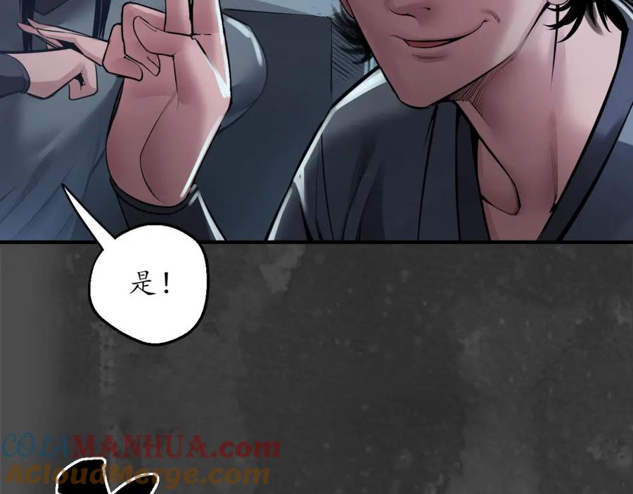 藏锋行 机关重重 第41页