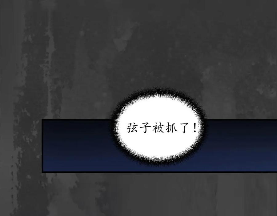 藏锋行 机关重重 第83页
