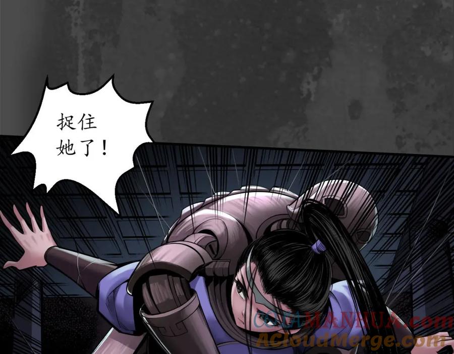 藏锋行 机关重重 第73页