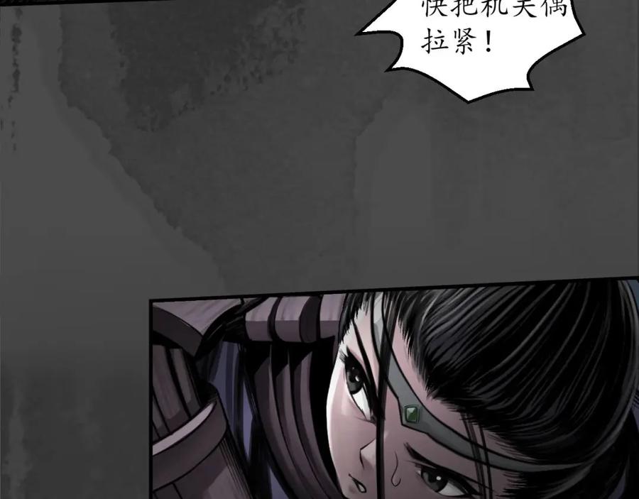 藏锋行 机关重重 第75页