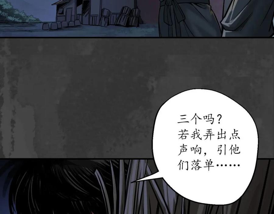 藏锋行 机关重重 第92页