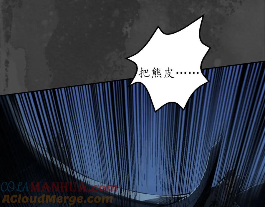 藏锋行 机关重重 第17页