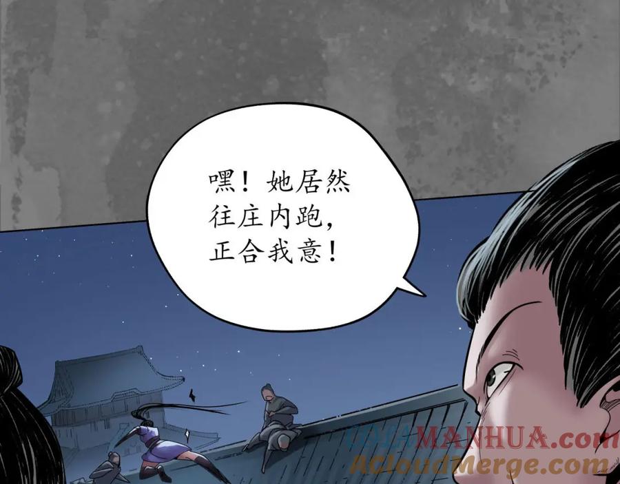 藏锋行 机关重重 第37页