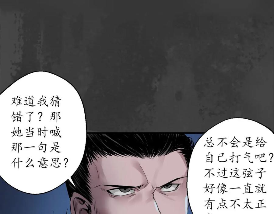 藏锋行 机关重重 第115页