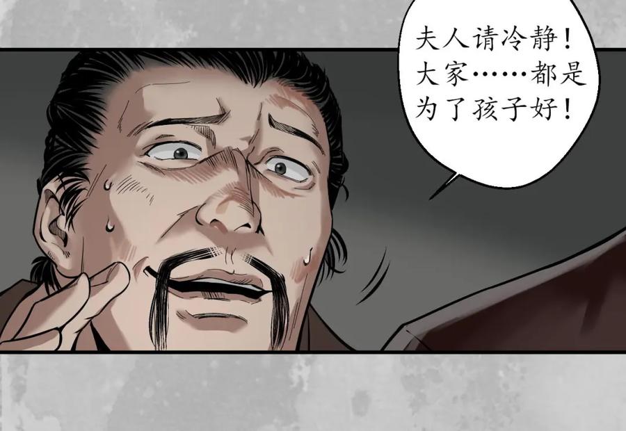 藏锋行 五绝秘辛 第100页