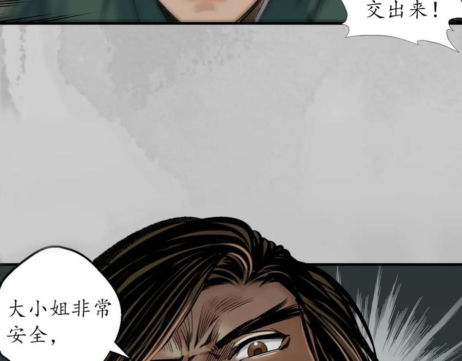 藏锋行 五绝秘辛 第102页