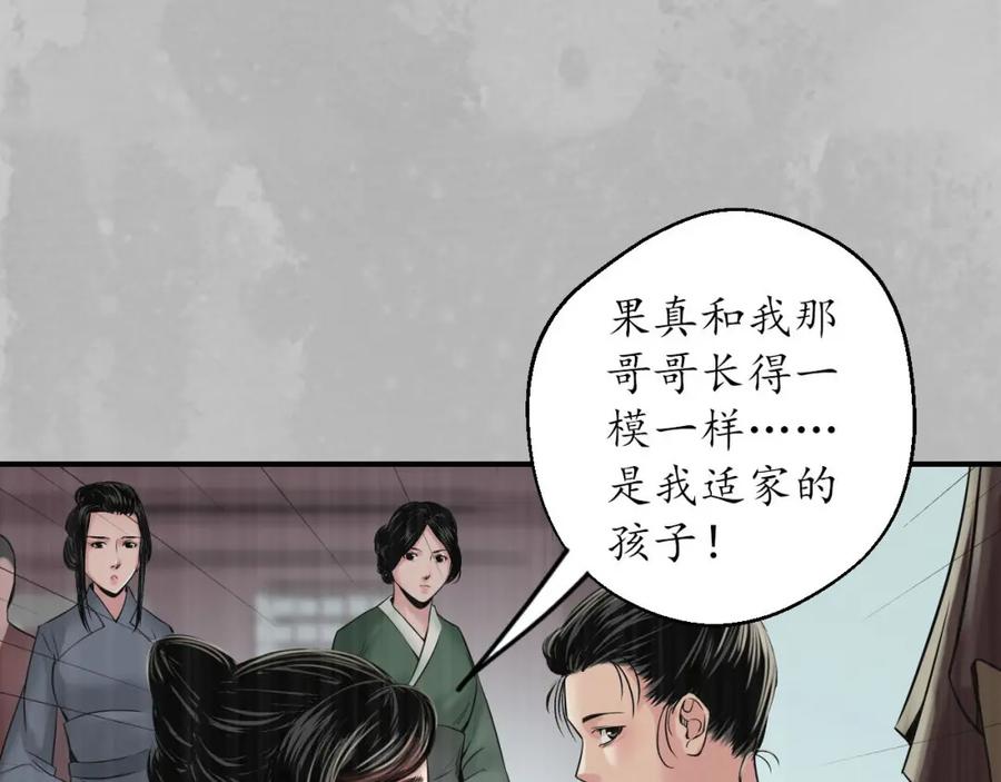 藏锋行 五绝秘辛 第80页