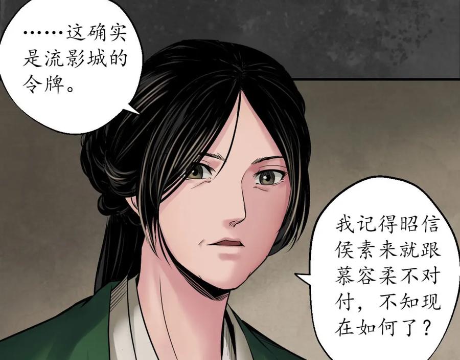 藏锋行 五绝秘辛 第22页