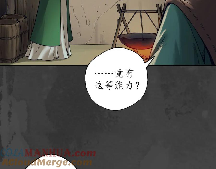 藏锋行 五绝秘辛 第9页
