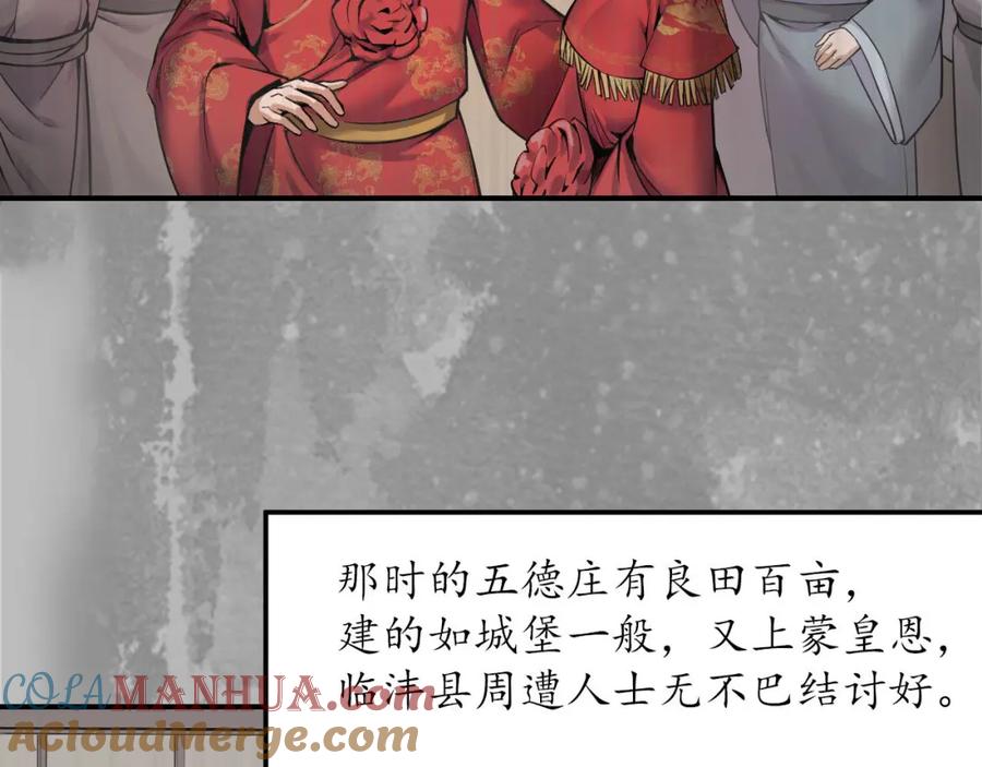 藏锋行 五绝秘辛 第53页