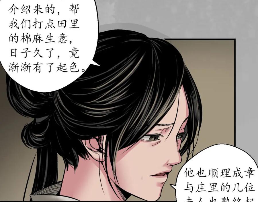 藏锋行 五绝秘辛 第75页