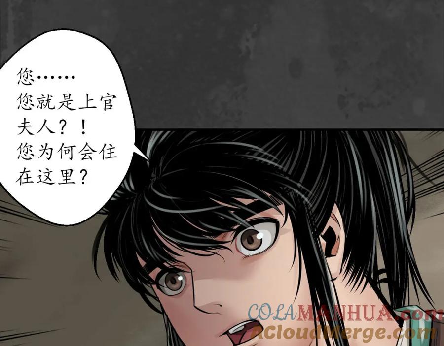 藏锋行 五绝秘辛 第41页