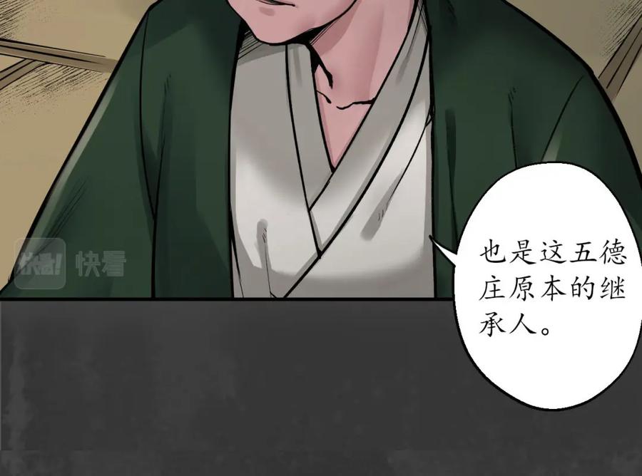 藏锋行 五绝秘辛 第40页