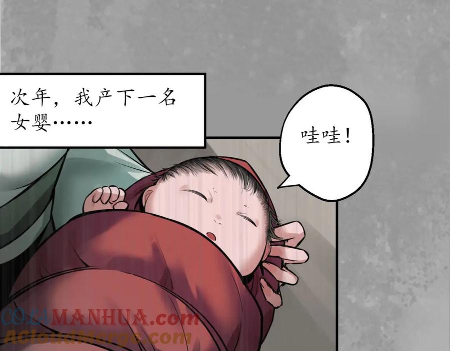 藏锋行 五绝秘辛 第61页