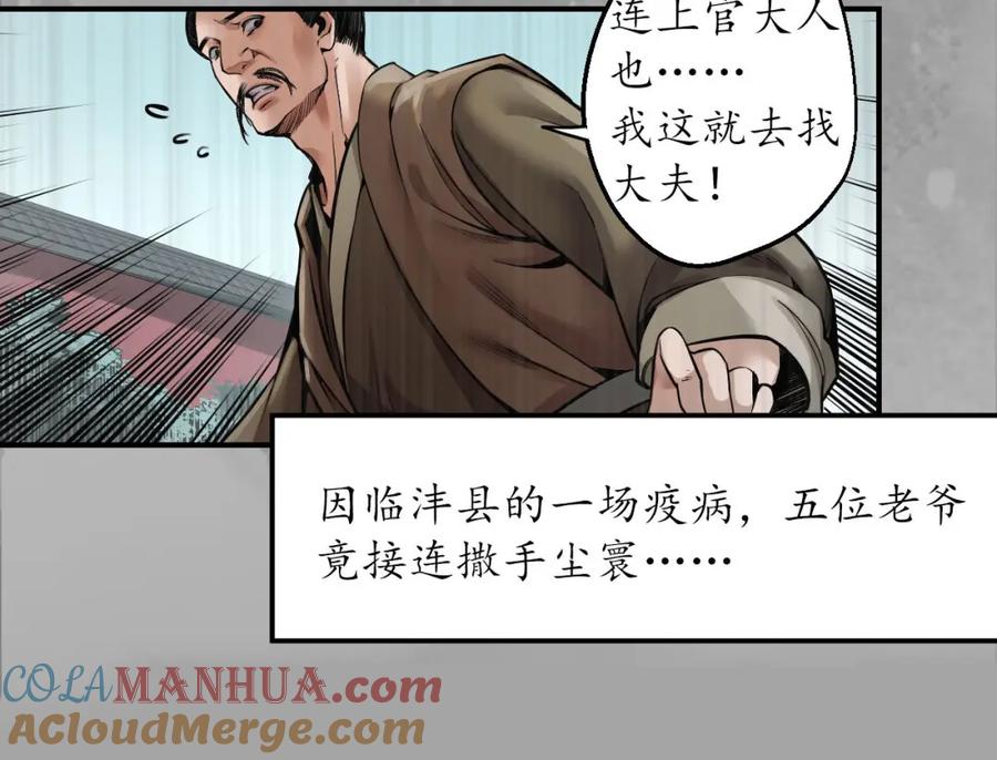 藏锋行 五绝秘辛 第57页